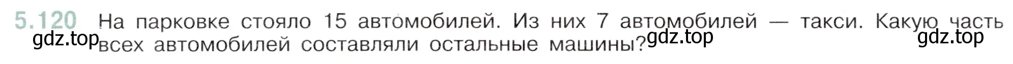 Условие номер 5.120 (страница 24) гдз по математике 5 класс Виленкин, Жохов, учебник 2 часть