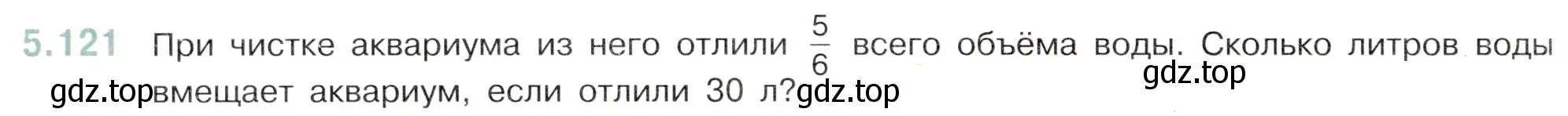 Условие номер 5.121 (страница 24) гдз по математике 5 класс Виленкин, Жохов, учебник 2 часть