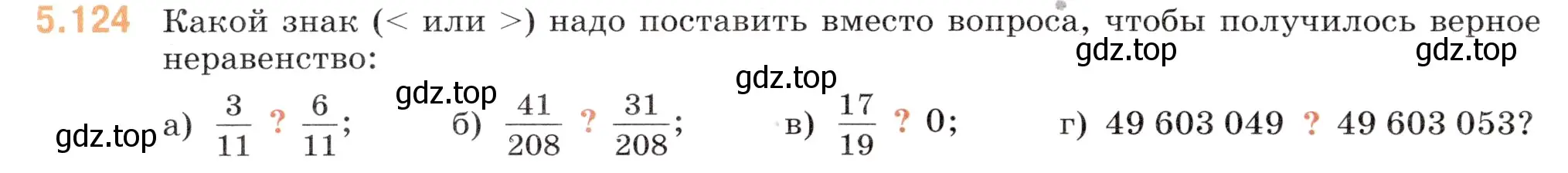 Условие номер 5.124 (страница 24) гдз по математике 5 класс Виленкин, Жохов, учебник 2 часть