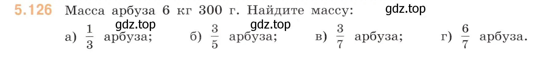 Условие номер 5.126 (страница 24) гдз по математике 5 класс Виленкин, Жохов, учебник 2 часть