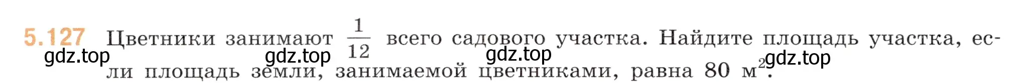 Условие номер 5.127 (страница 24) гдз по математике 5 класс Виленкин, Жохов, учебник 2 часть