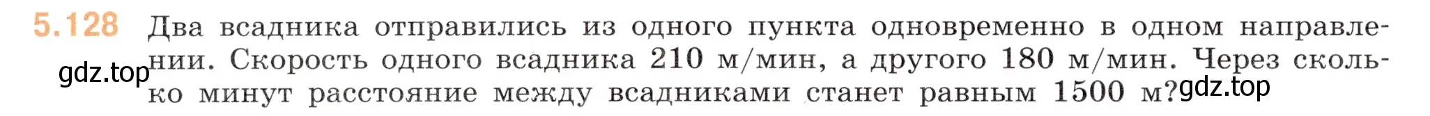 Условие номер 5.128 (страница 24) гдз по математике 5 класс Виленкин, Жохов, учебник 2 часть