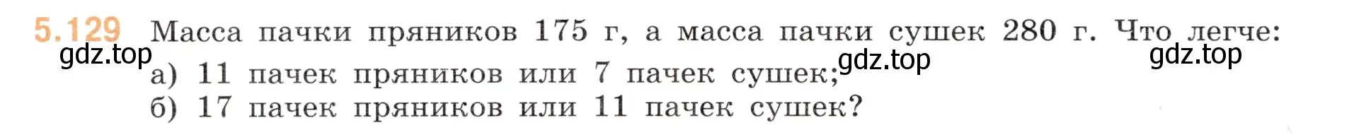 Условие номер 5.129 (страница 24) гдз по математике 5 класс Виленкин, Жохов, учебник 2 часть