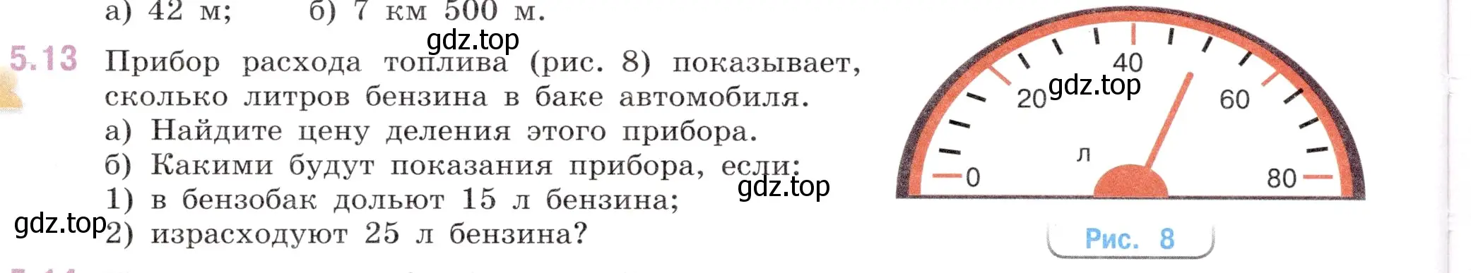 Условие номер 5.13 (страница 8) гдз по математике 5 класс Виленкин, Жохов, учебник 2 часть