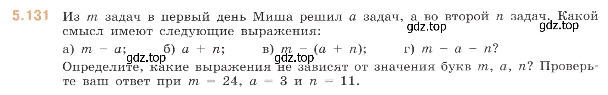 Условие номер 5.131 (страница 25) гдз по математике 5 класс Виленкин, Жохов, учебник 2 часть