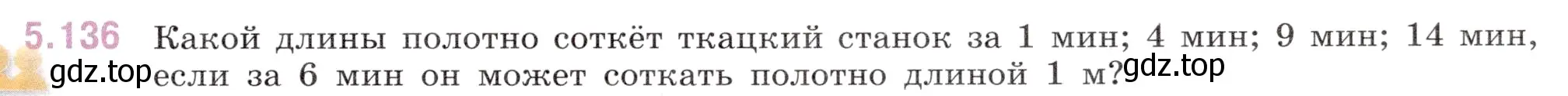 Условие номер 5.136 (страница 27) гдз по математике 5 класс Виленкин, Жохов, учебник 2 часть