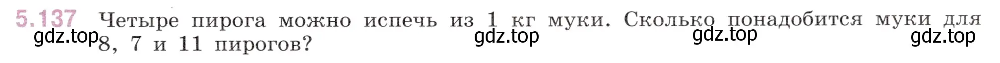 Условие номер 5.137 (страница 27) гдз по математике 5 класс Виленкин, Жохов, учебник 2 часть