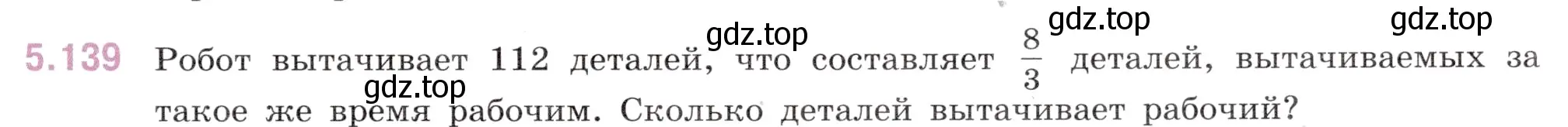 Условие номер 5.139 (страница 27) гдз по математике 5 класс Виленкин, Жохов, учебник 2 часть