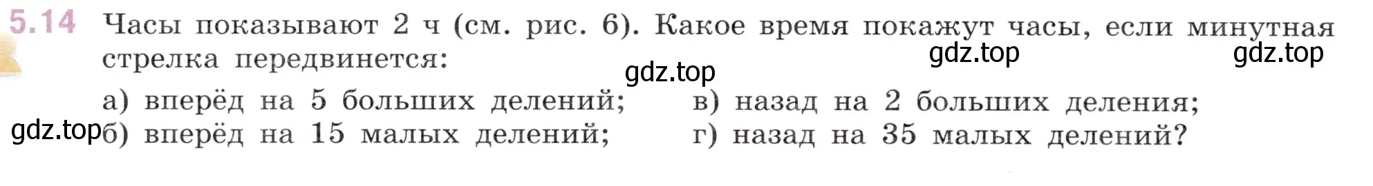 Условие номер 5.14 (страница 8) гдз по математике 5 класс Виленкин, Жохов, учебник 2 часть