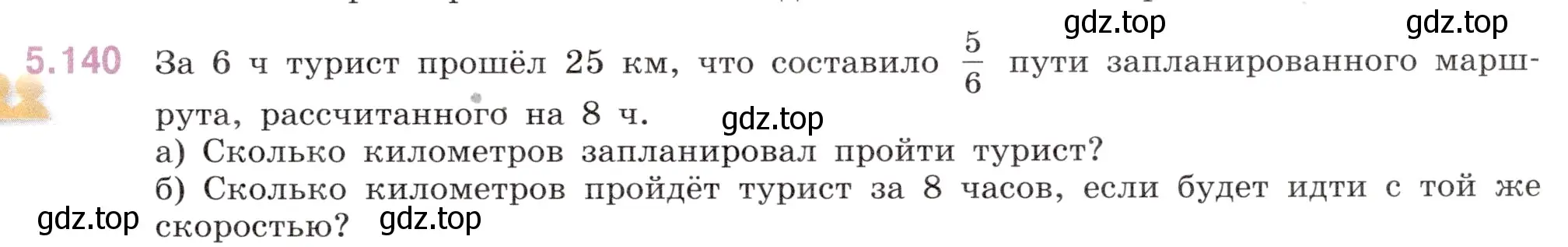 Условие номер 5.140 (страница 27) гдз по математике 5 класс Виленкин, Жохов, учебник 2 часть