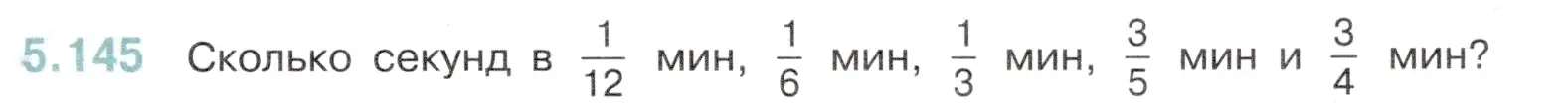 Условие номер 5.145 (страница 27) гдз по математике 5 класс Виленкин, Жохов, учебник 2 часть