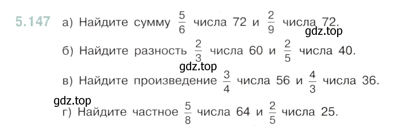 Условие номер 5.147 (страница 28) гдз по математике 5 класс Виленкин, Жохов, учебник 2 часть