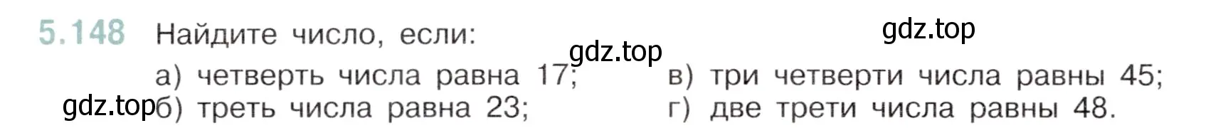 Условие номер 5.148 (страница 28) гдз по математике 5 класс Виленкин, Жохов, учебник 2 часть