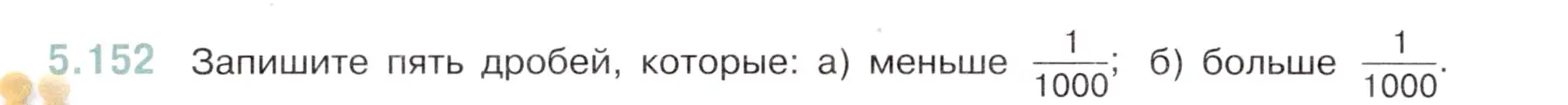 Условие номер 5.152 (страница 28) гдз по математике 5 класс Виленкин, Жохов, учебник 2 часть