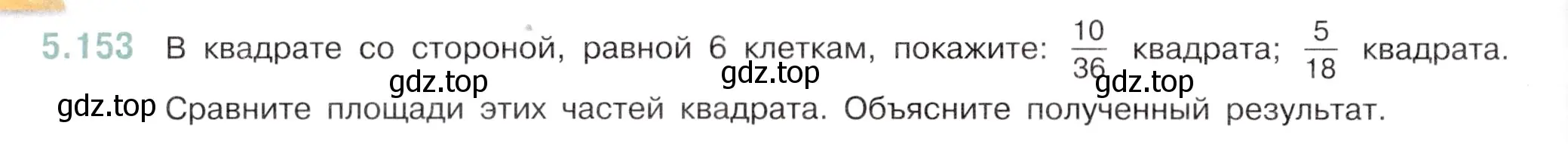 Условие номер 5.153 (страница 28) гдз по математике 5 класс Виленкин, Жохов, учебник 2 часть