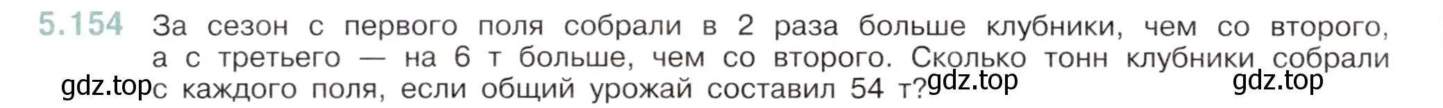 Условие номер 5.154 (страница 28) гдз по математике 5 класс Виленкин, Жохов, учебник 2 часть