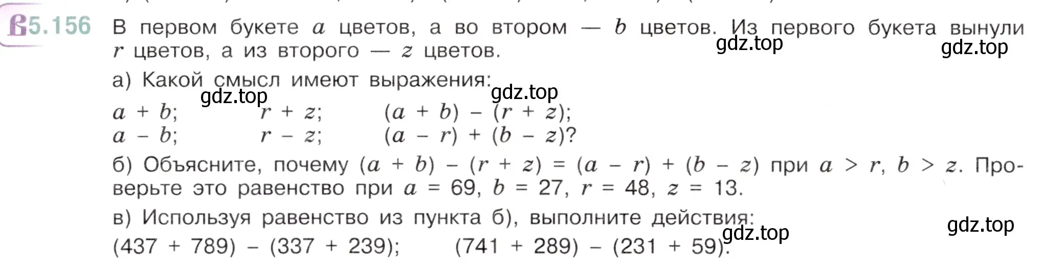 Условие номер 5.156 (страница 28) гдз по математике 5 класс Виленкин, Жохов, учебник 2 часть