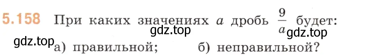 Условие номер 5.158 (страница 29) гдз по математике 5 класс Виленкин, Жохов, учебник 2 часть