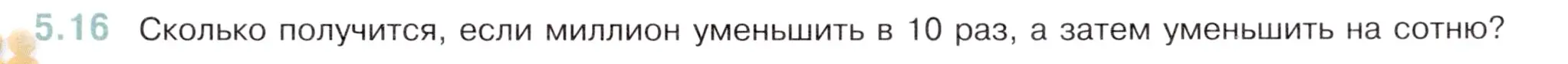 Условие номер 5.16 (страница 9) гдз по математике 5 класс Виленкин, Жохов, учебник 2 часть