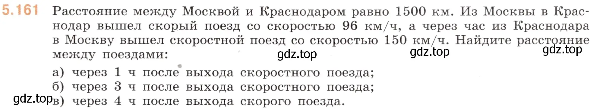 Условие номер 5.161 (страница 29) гдз по математике 5 класс Виленкин, Жохов, учебник 2 часть