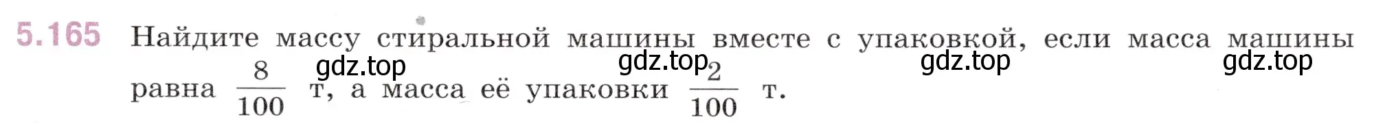 Условие номер 5.165 (страница 31) гдз по математике 5 класс Виленкин, Жохов, учебник 2 часть