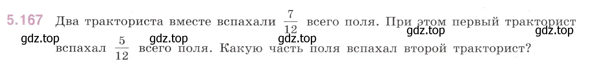 Условие номер 5.167 (страница 31) гдз по математике 5 класс Виленкин, Жохов, учебник 2 часть