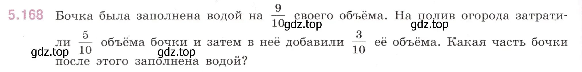 Условие номер 5.168 (страница 32) гдз по математике 5 класс Виленкин, Жохов, учебник 2 часть