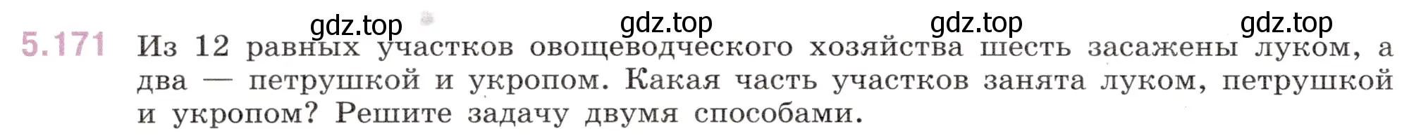 Условие номер 5.171 (страница 32) гдз по математике 5 класс Виленкин, Жохов, учебник 2 часть