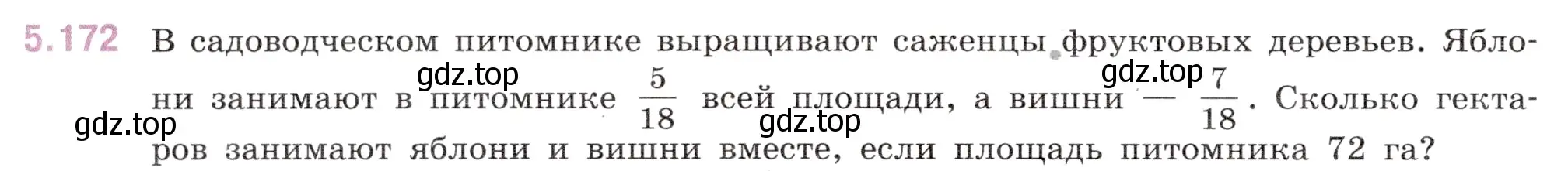 Условие номер 5.172 (страница 32) гдз по математике 5 класс Виленкин, Жохов, учебник 2 часть