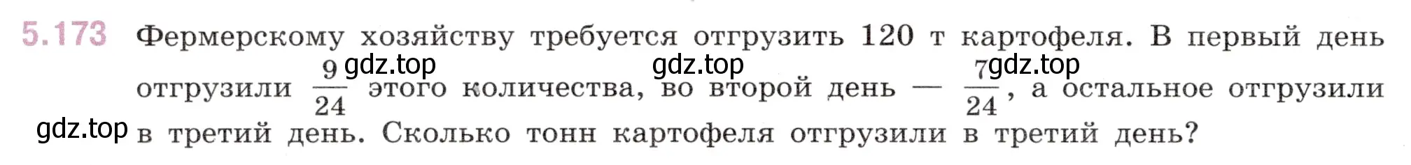 Условие номер 5.173 (страница 32) гдз по математике 5 класс Виленкин, Жохов, учебник 2 часть