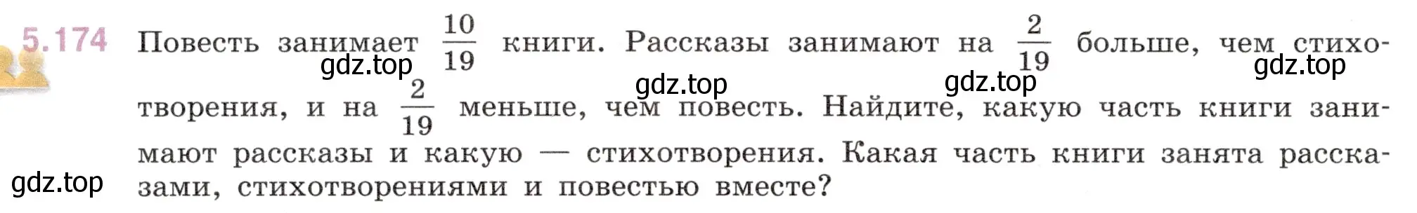 Условие номер 5.174 (страница 32) гдз по математике 5 класс Виленкин, Жохов, учебник 2 часть