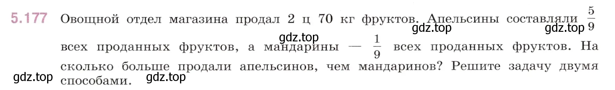 Условие номер 5.177 (страница 33) гдз по математике 5 класс Виленкин, Жохов, учебник 2 часть