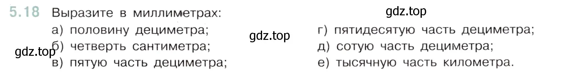 Условие номер 5.18 (страница 9) гдз по математике 5 класс Виленкин, Жохов, учебник 2 часть