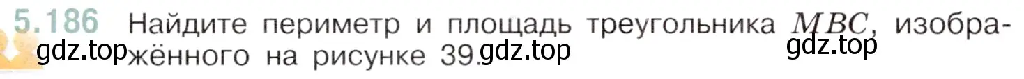 Условие номер 5.186 (страница 34) гдз по математике 5 класс Виленкин, Жохов, учебник 2 часть