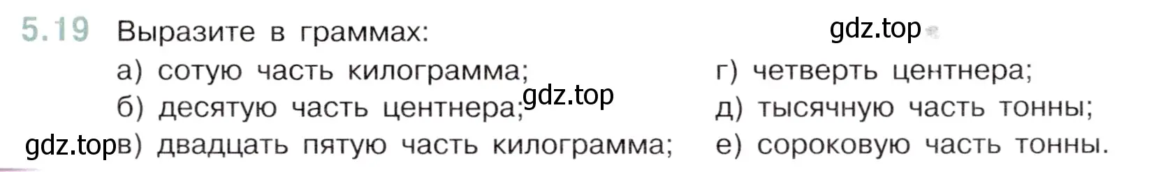 Условие номер 5.19 (страница 9) гдз по математике 5 класс Виленкин, Жохов, учебник 2 часть