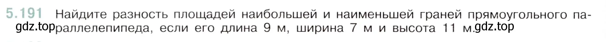 Условие номер 5.191 (страница 34) гдз по математике 5 класс Виленкин, Жохов, учебник 2 часть