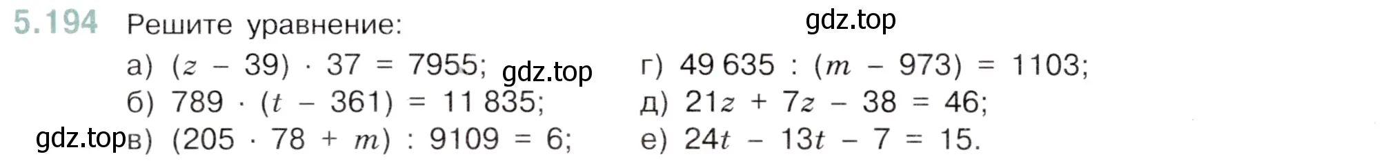 Условие номер 5.194 (страница 34) гдз по математике 5 класс Виленкин, Жохов, учебник 2 часть