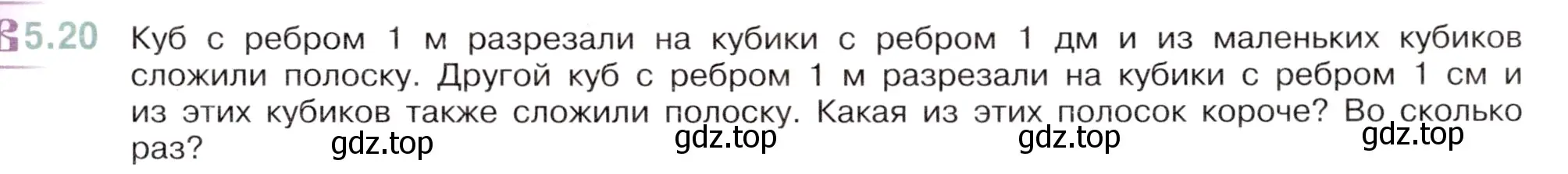 Условие номер 5.20 (страница 9) гдз по математике 5 класс Виленкин, Жохов, учебник 2 часть