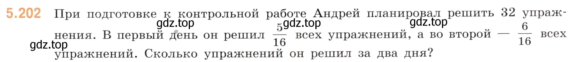 Условие номер 5.202 (страница 35) гдз по математике 5 класс Виленкин, Жохов, учебник 2 часть