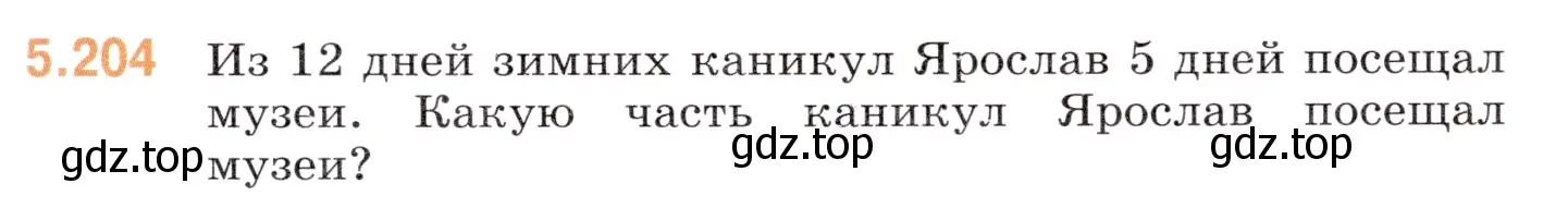 Условие номер 5.204 (страница 35) гдз по математике 5 класс Виленкин, Жохов, учебник 2 часть