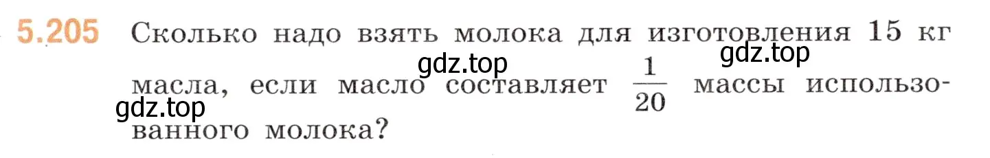 Условие номер 5.205 (страница 35) гдз по математике 5 класс Виленкин, Жохов, учебник 2 часть