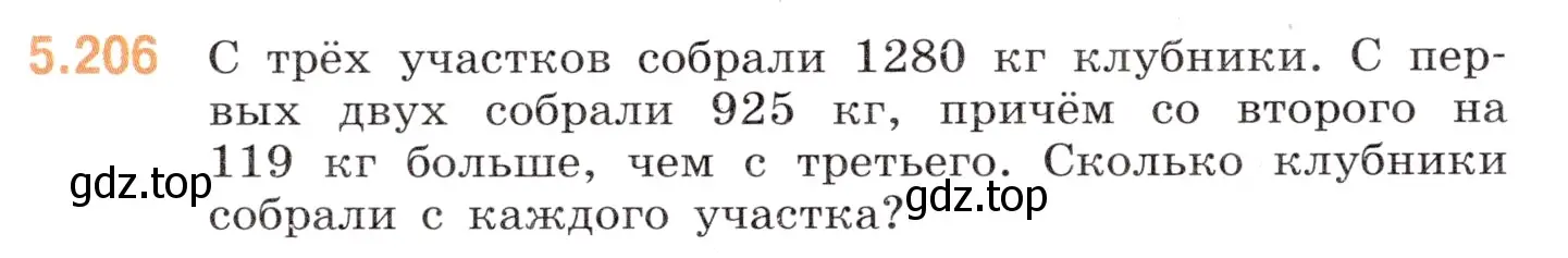 Условие номер 5.206 (страница 35) гдз по математике 5 класс Виленкин, Жохов, учебник 2 часть