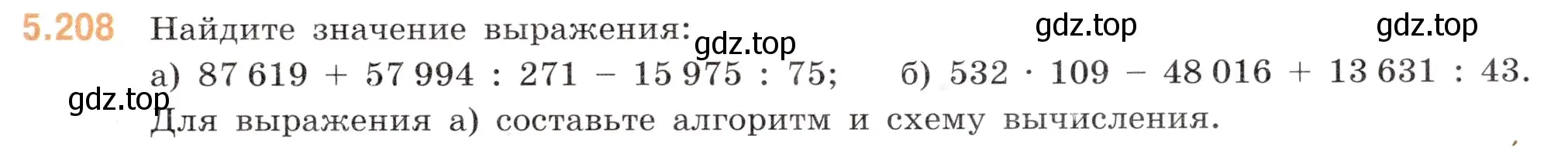 Условие номер 5.208 (страница 35) гдз по математике 5 класс Виленкин, Жохов, учебник 2 часть