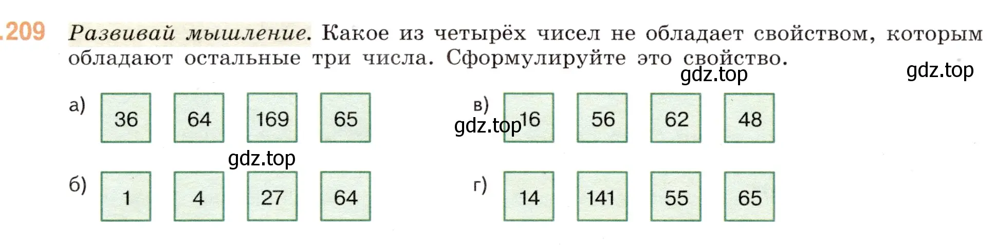 Условие номер 5.209 (страница 36) гдз по математике 5 класс Виленкин, Жохов, учебник 2 часть