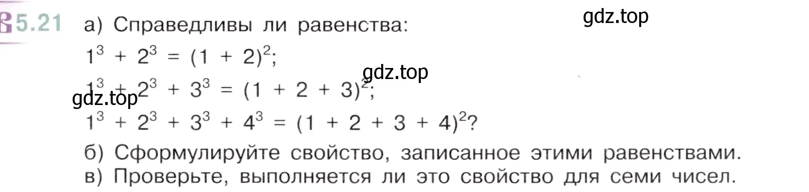 Условие номер 5.21 (страница 9) гдз по математике 5 класс Виленкин, Жохов, учебник 2 часть