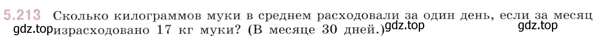 Условие номер 5.213 (страница 38) гдз по математике 5 класс Виленкин, Жохов, учебник 2 часть