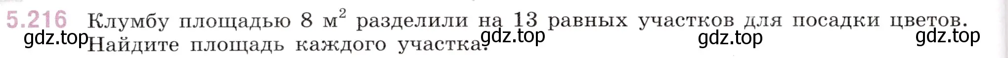 Условие номер 5.216 (страница 38) гдз по математике 5 класс Виленкин, Жохов, учебник 2 часть