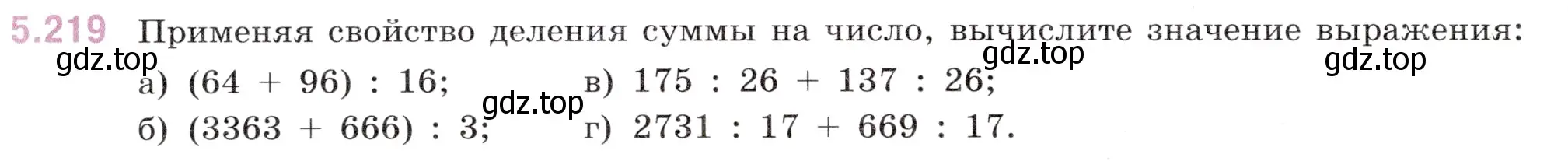 Условие номер 5.219 (страница 38) гдз по математике 5 класс Виленкин, Жохов, учебник 2 часть