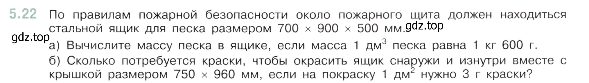 Условие номер 5.22 (страница 9) гдз по математике 5 класс Виленкин, Жохов, учебник 2 часть