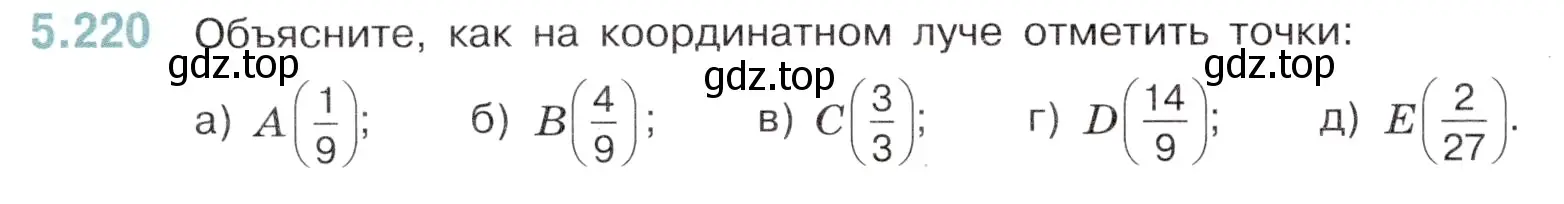 Условие номер 5.220 (страница 38) гдз по математике 5 класс Виленкин, Жохов, учебник 2 часть